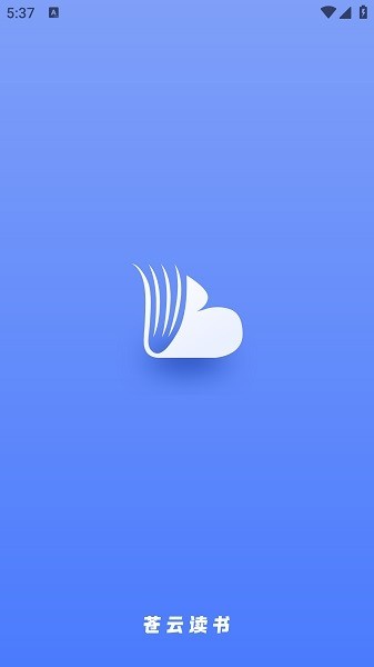 苍云阅读最新版截图2
