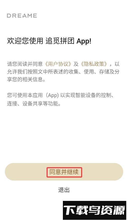 追觅拼团