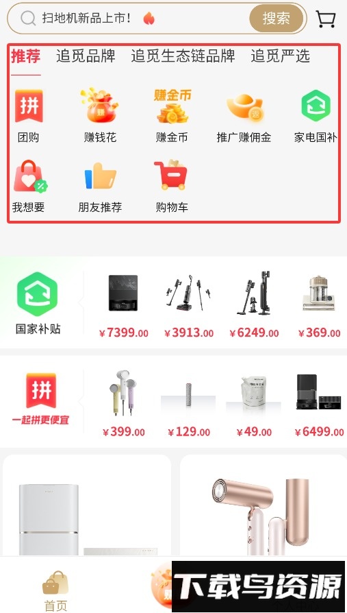 追觅拼团