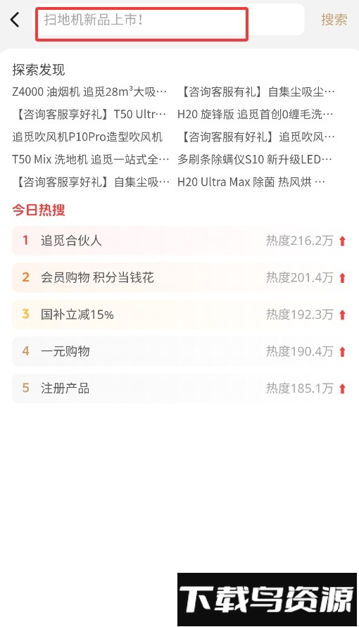 追觅拼团