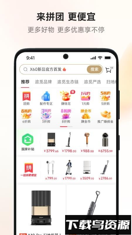 追觅拼团截图1