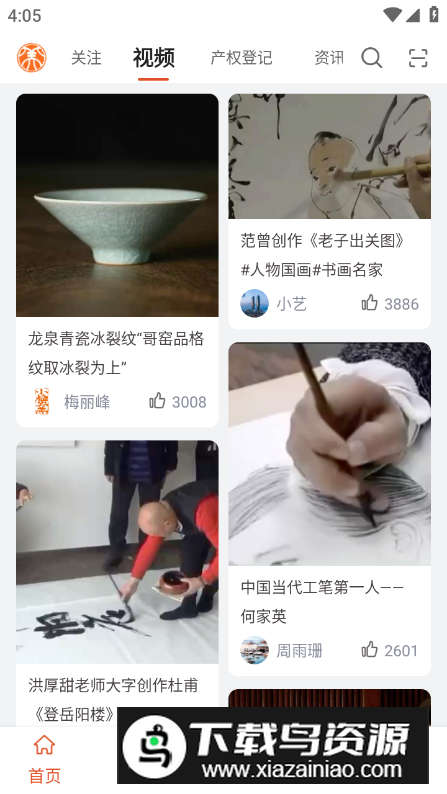 艺术融媒体app安卓版截图3