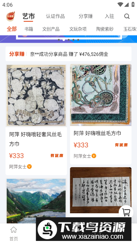 艺术融媒体app安卓版截图4