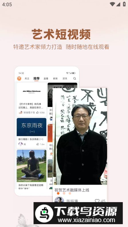 艺术融媒体app安卓版截图5