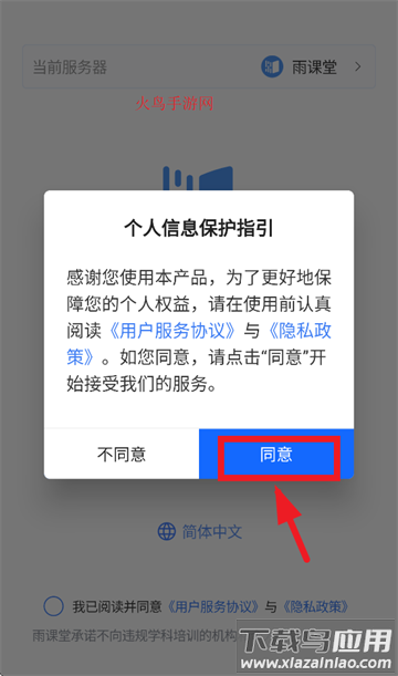 长江雨课堂官方下载