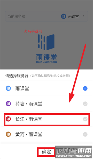 长江雨课堂官方下载