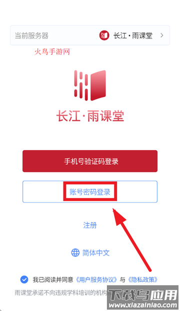 长江雨课堂官方下载