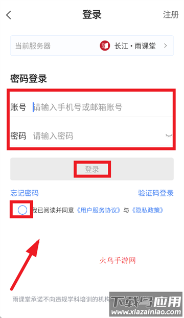 长江雨课堂官方下载