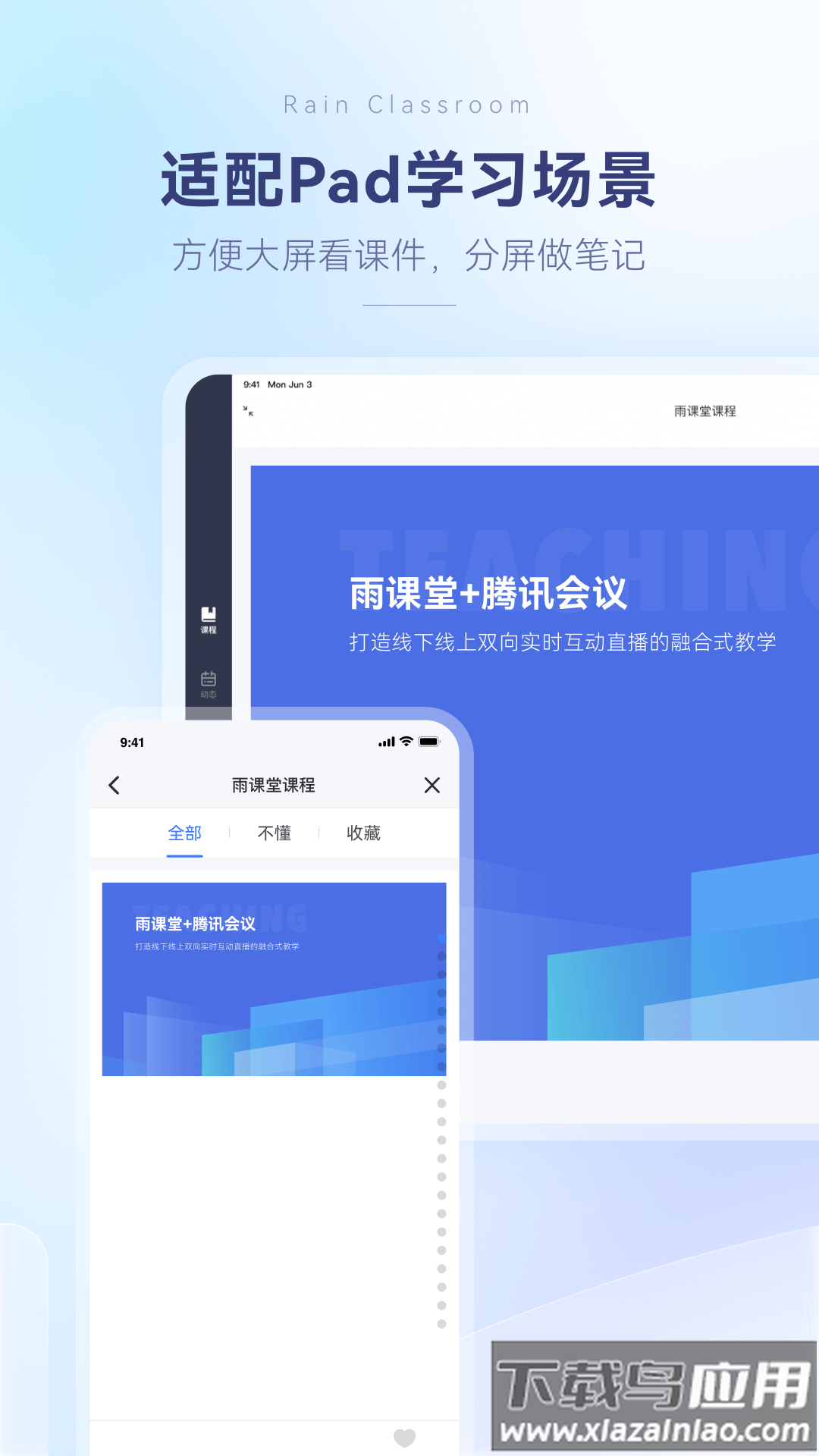长江雨课堂官方下载截图1