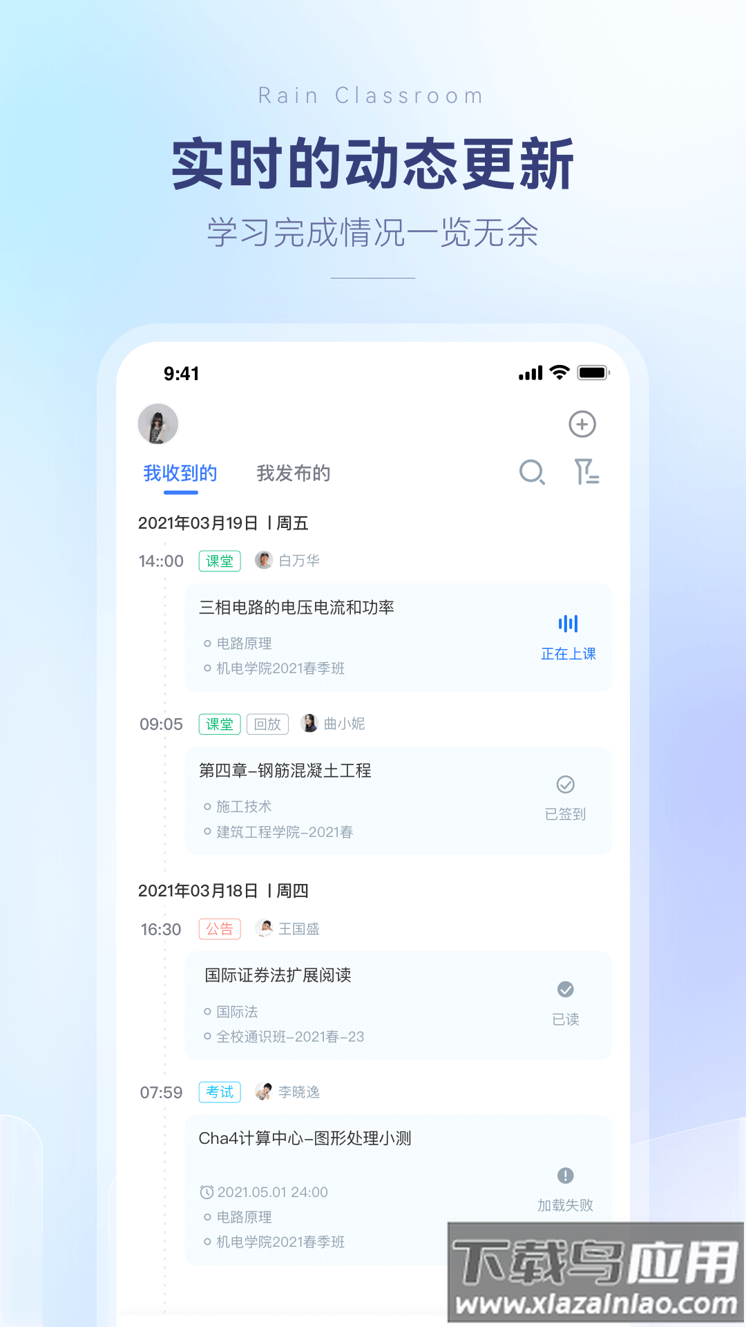 长江雨课堂官方下载截图2