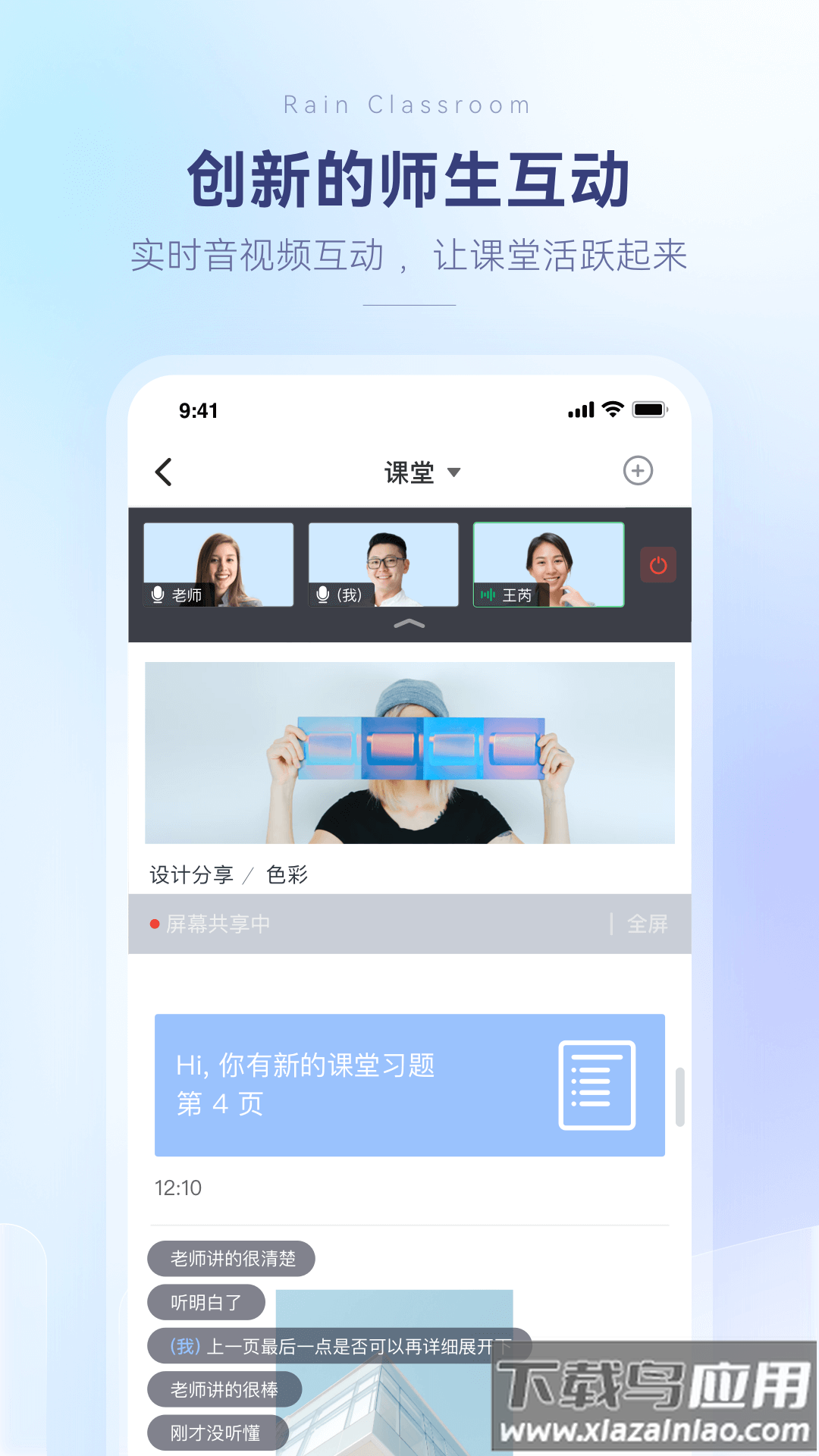长江雨课堂官方下载截图4