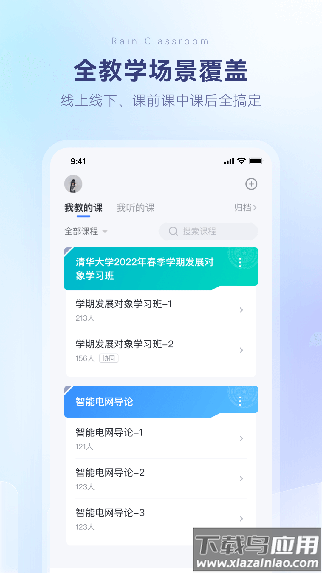 长江雨课堂官方下载截图5