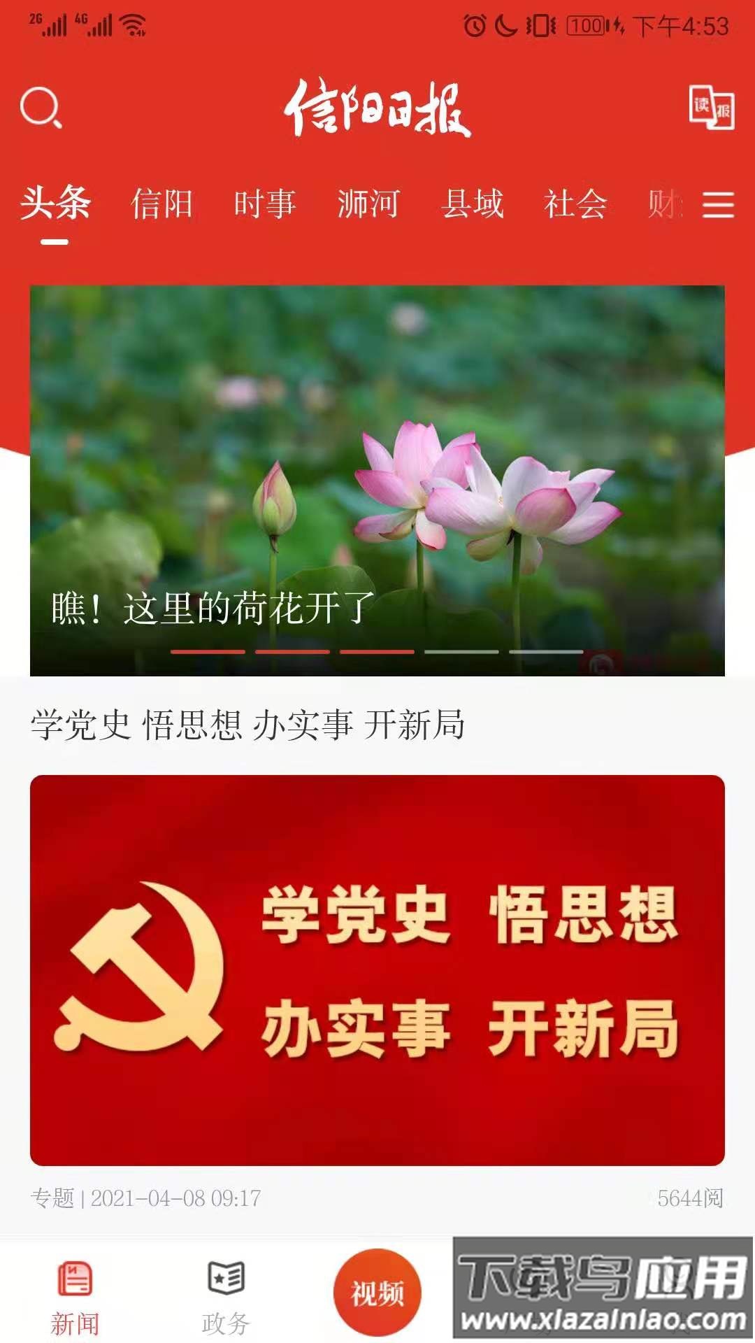 信阳日报app下载安装截图1