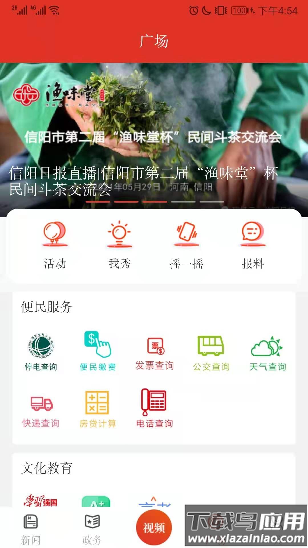 信阳日报app下载安装截图2