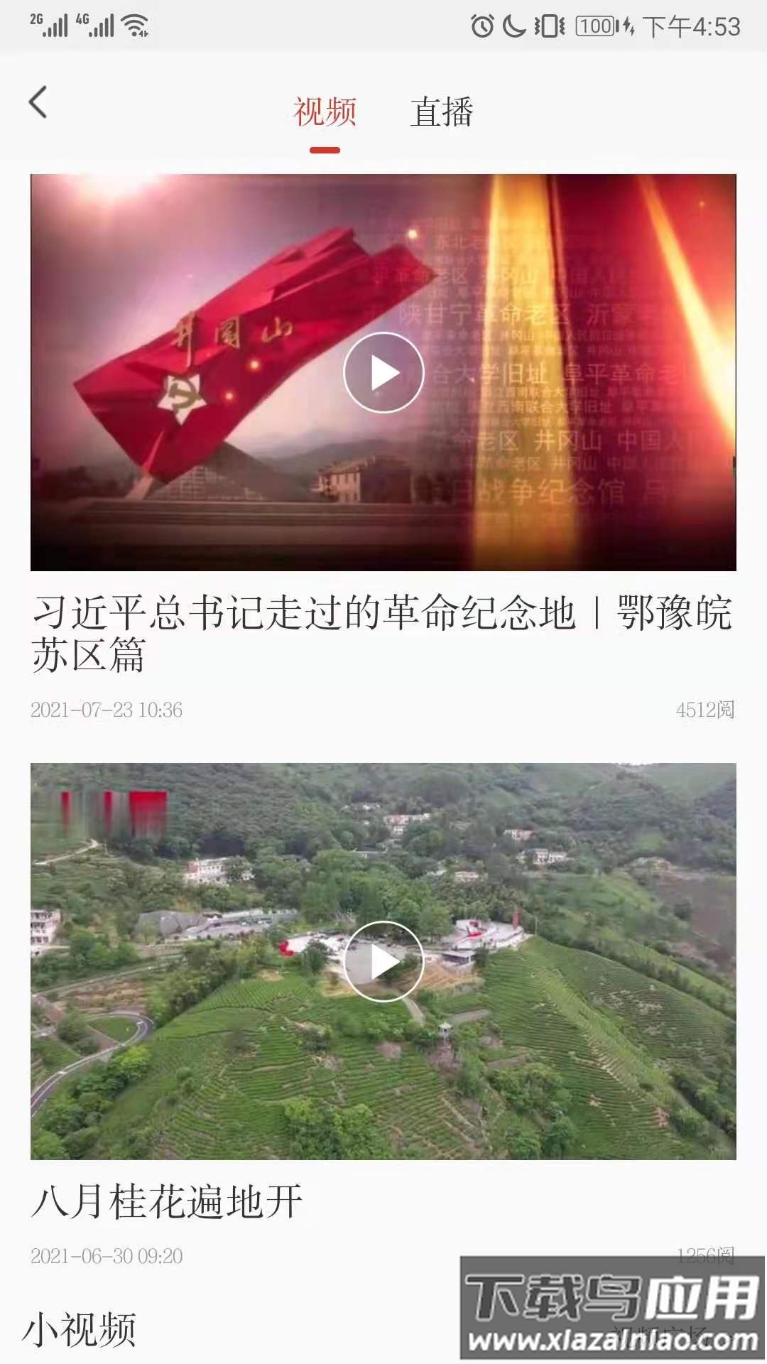 信阳日报app下载安装截图3