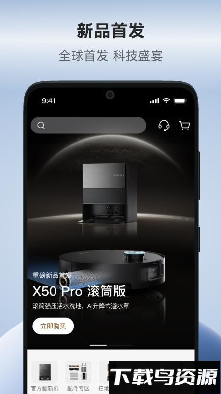 追觅商城截图1