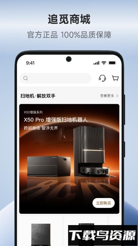 追觅商城截图3