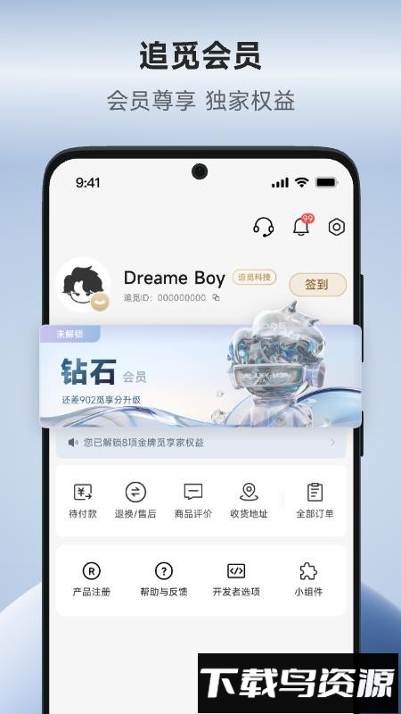 追觅商城截图4