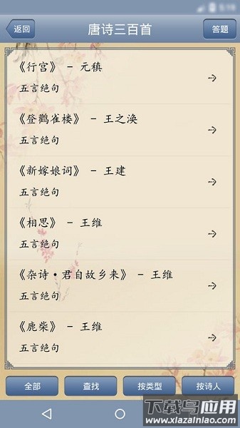 唐诗三百首免费版截图3