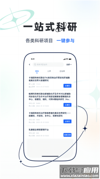乐问医学APP截图3
