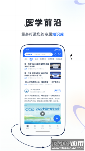 乐问医学APP截图4