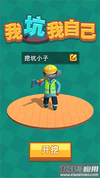 我坑我自己游戏截图5
