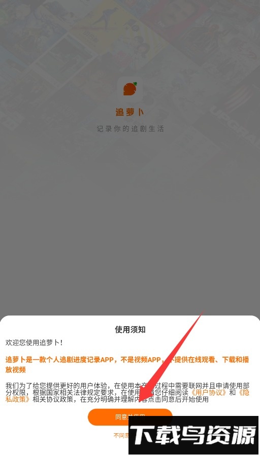 追萝卜