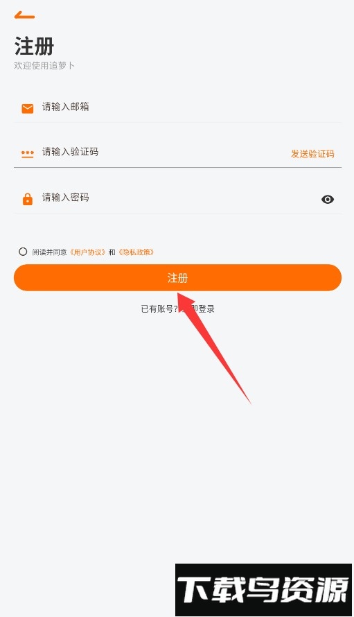 追萝卜
