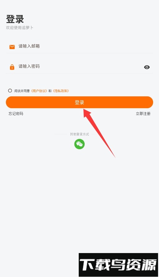 追萝卜