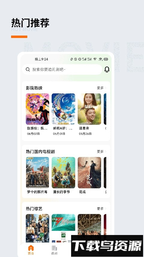追萝卜截图1
