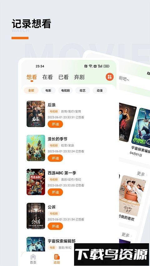 追萝卜截图3