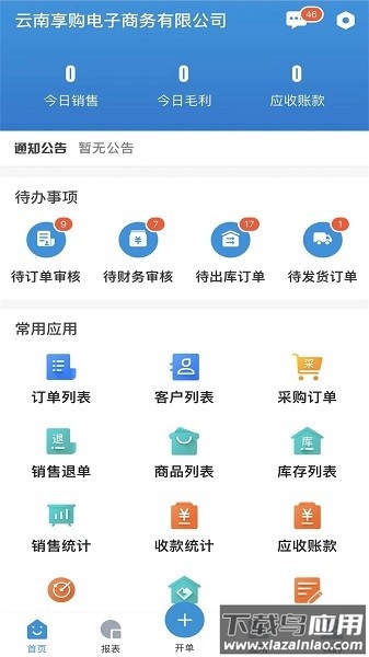 享购冻采软件截图1