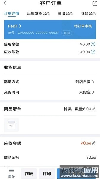 享购冻采软件截图3