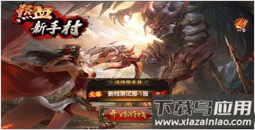 热血新手村千年手游官方版