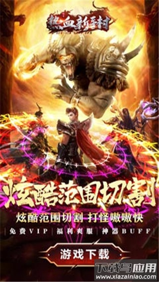热血新手村千年手游官方版截图2