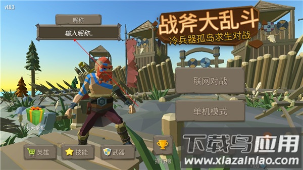 战斧大乱斗正版下载截图2
