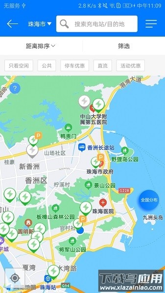 驿充电最新版