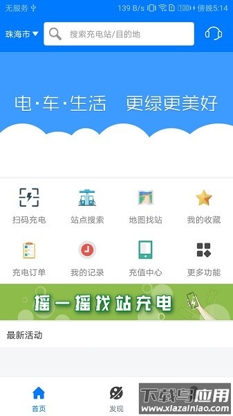 驿充电软件截图1