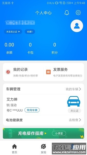 驿充电软件截图3