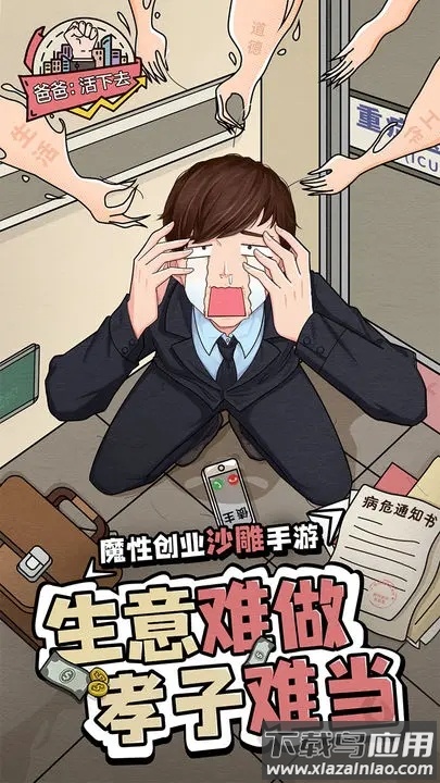 爸爸活下去