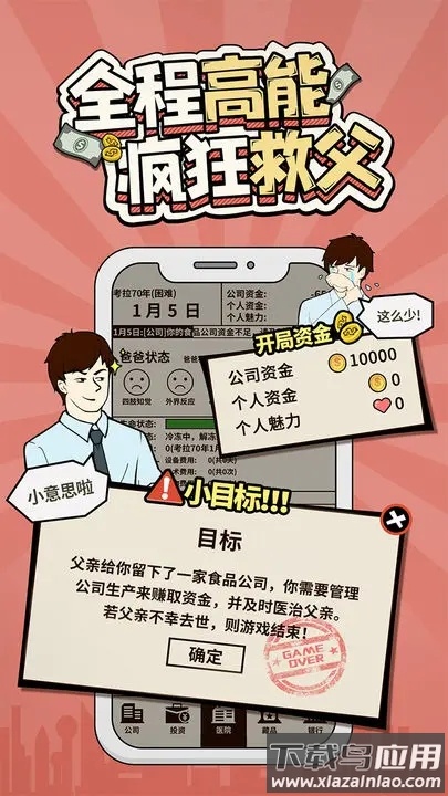 爸爸活下去截图2