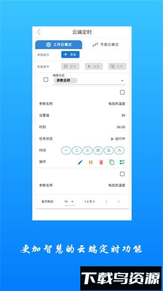 追能软件截图2