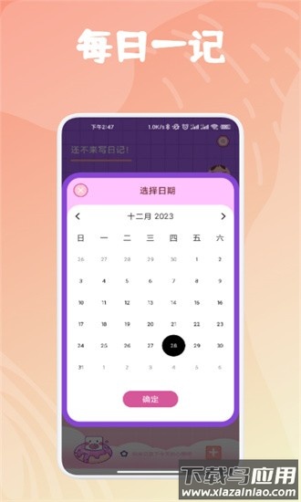 每日一记手机版截图1