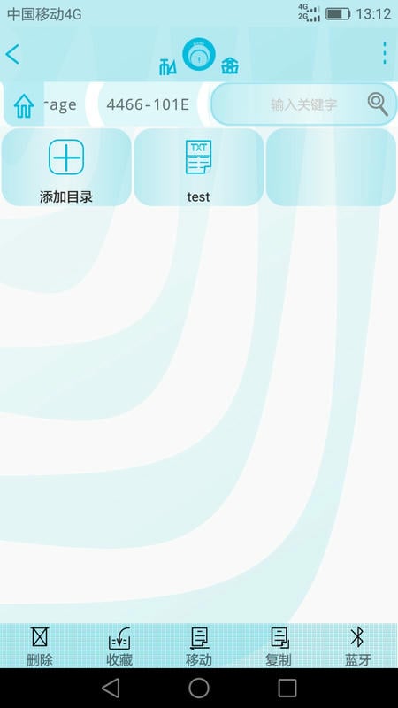 私盒软件截图2