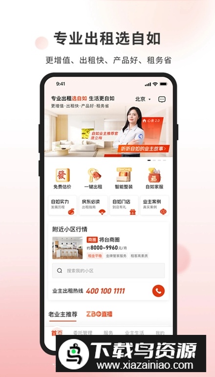 自如业主app最新版