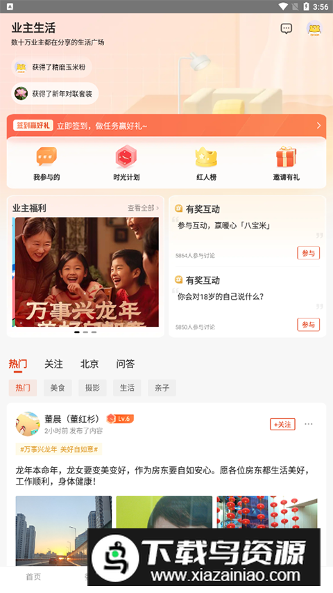 自如业主app最新版