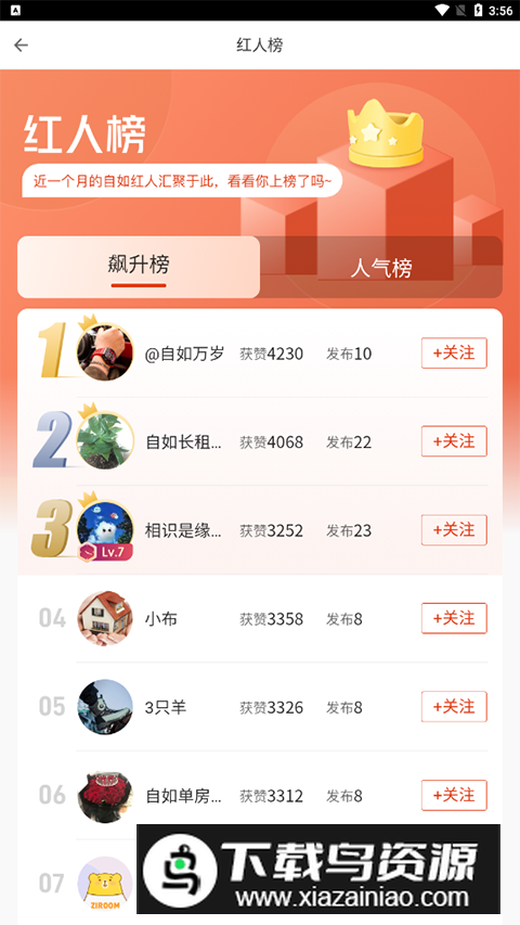 自如业主app最新版