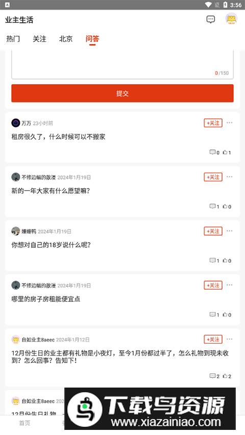 自如业主app最新版