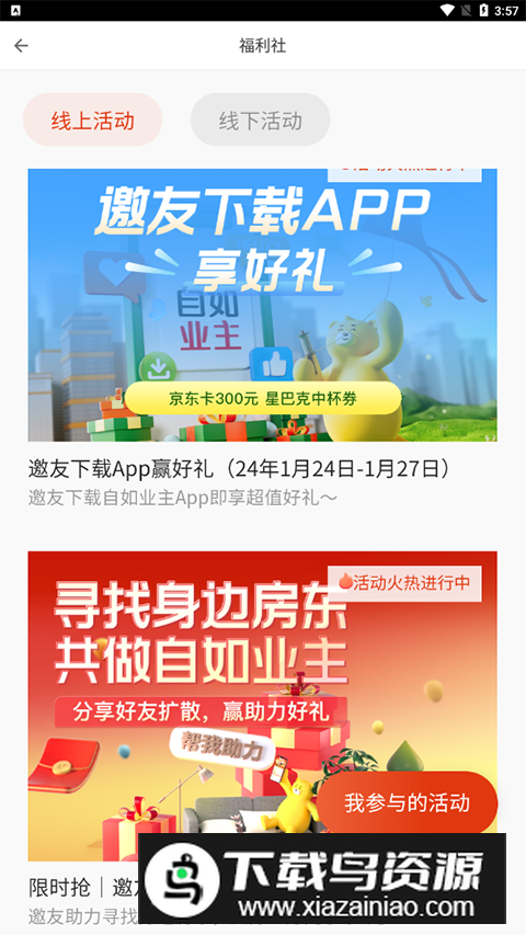 自如业主app最新版