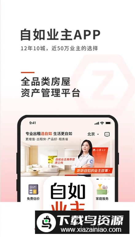 自如业主app最新版截图1